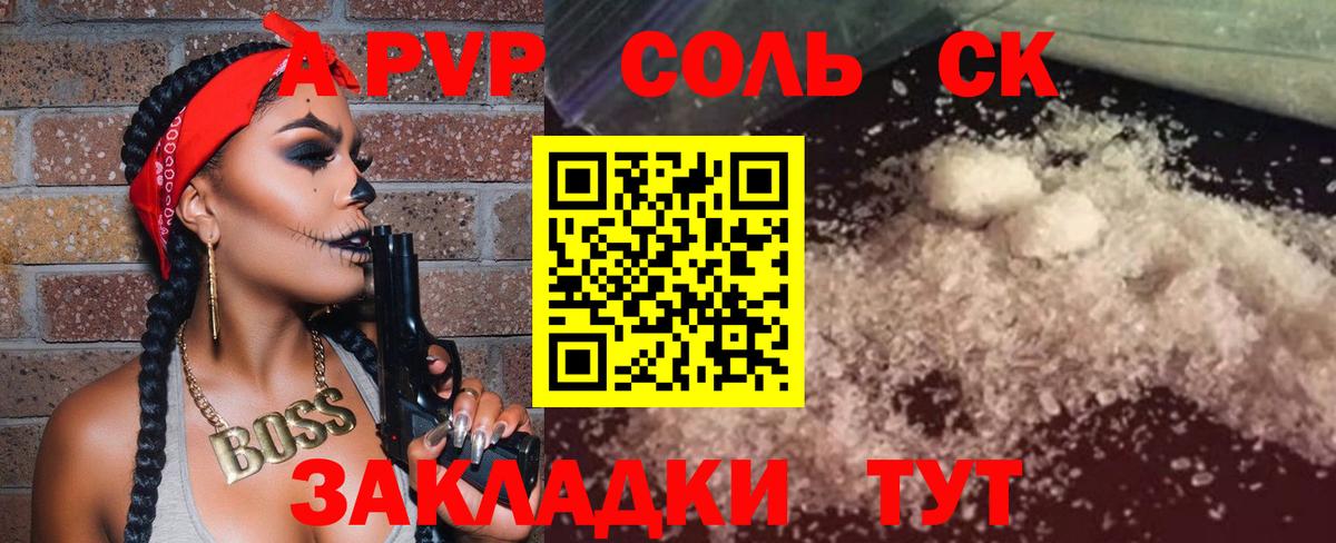 Альфа ПВП СК  Alpha PVP Соль  Alpha-PVP  Заречный  Alfa_PVP СК  Вход с VPN 
