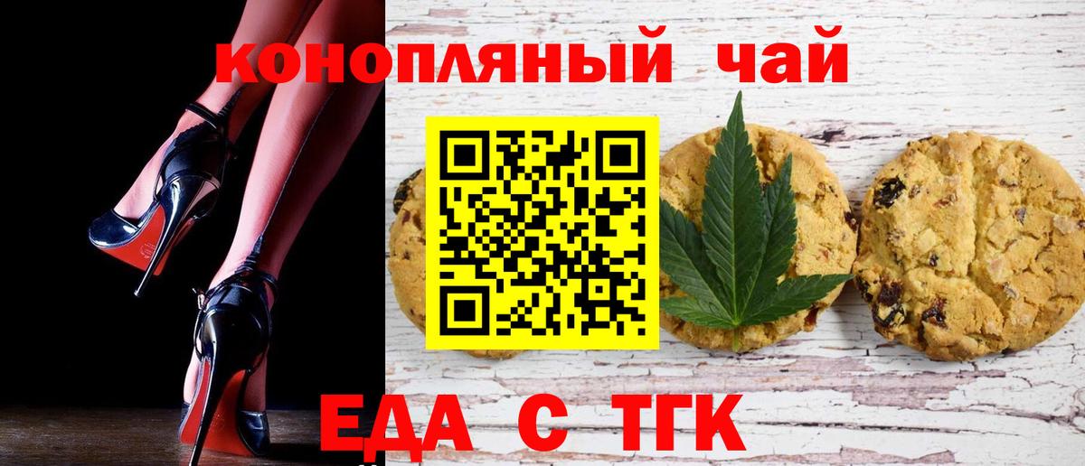 Печенье с ТГК марихуана  Вход с VPN  Заречный 