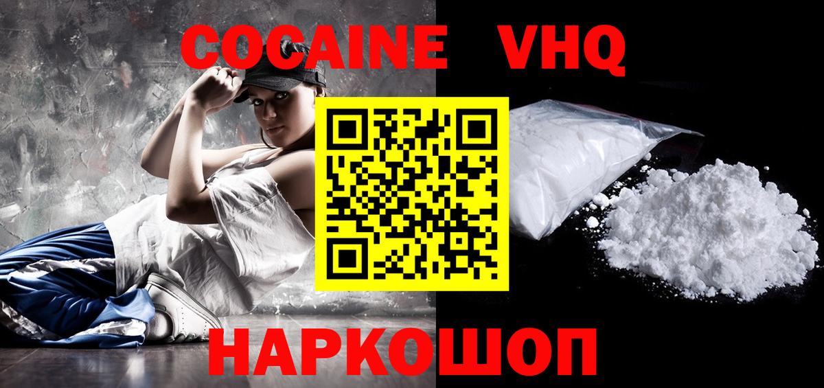 Кокаин 97%  КОКАИН Эквадор  COCAIN  Заречный  Вход с VPN 
