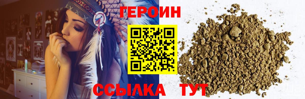 Героин хмурый Заречный