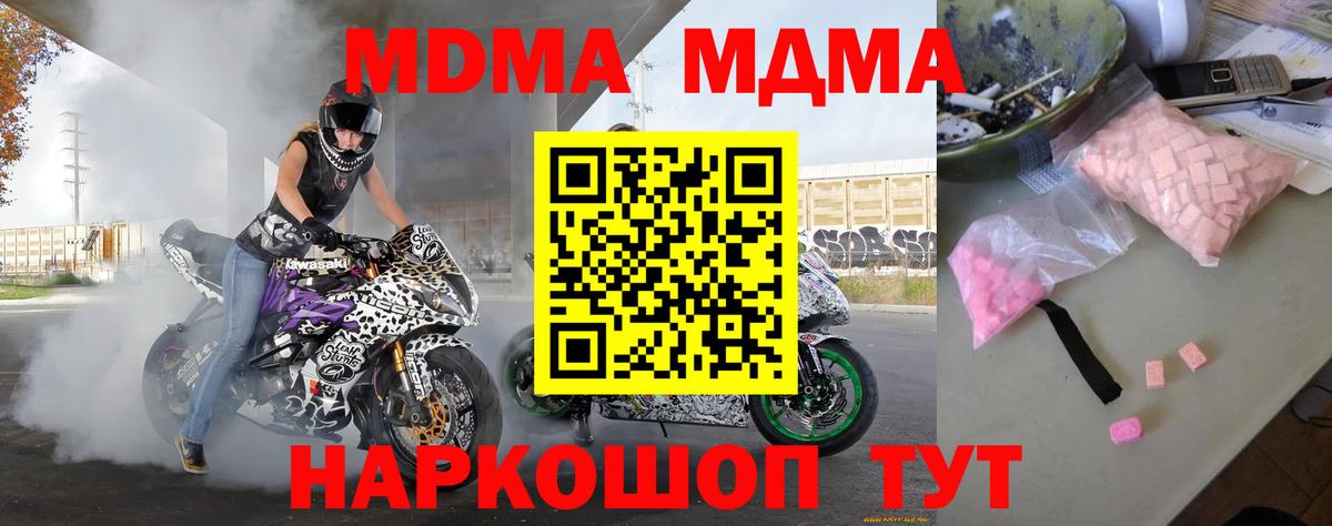 MDMA кристаллы Заречный