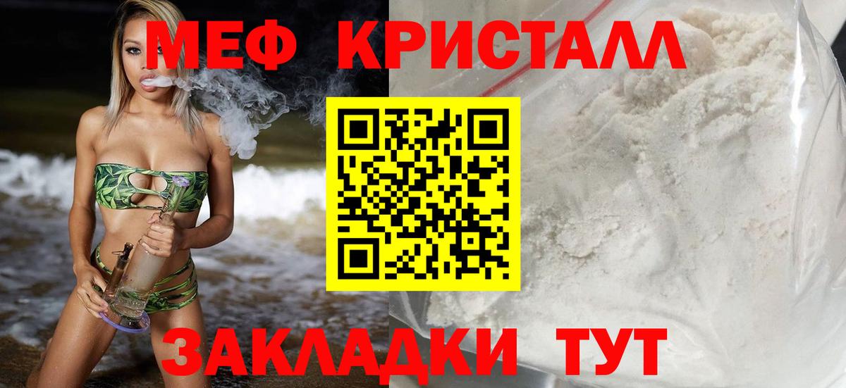 МЕФ кристаллы Заречный