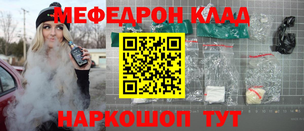 Заречный  МЕФ VHQ  МЯУ-МЯУ  Вход с VPN  МЕФ мяу мяу 
