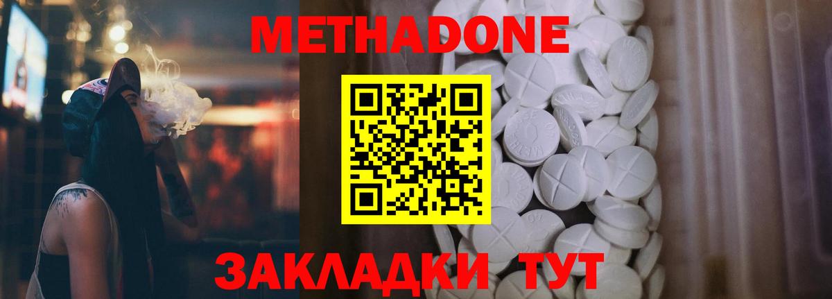 МЕТАДОН methadone  Вход с VPN  Метадон methadone  Заречный 