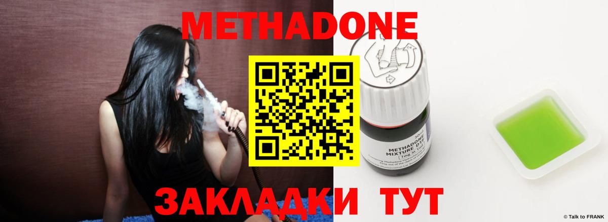 МЕТАДОН кристалл Заречный